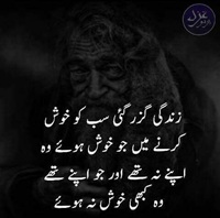Zindagi guzar gai khoosh karnay may jo hua woh apnay nahi aur jo apnay woh khoosh na hua